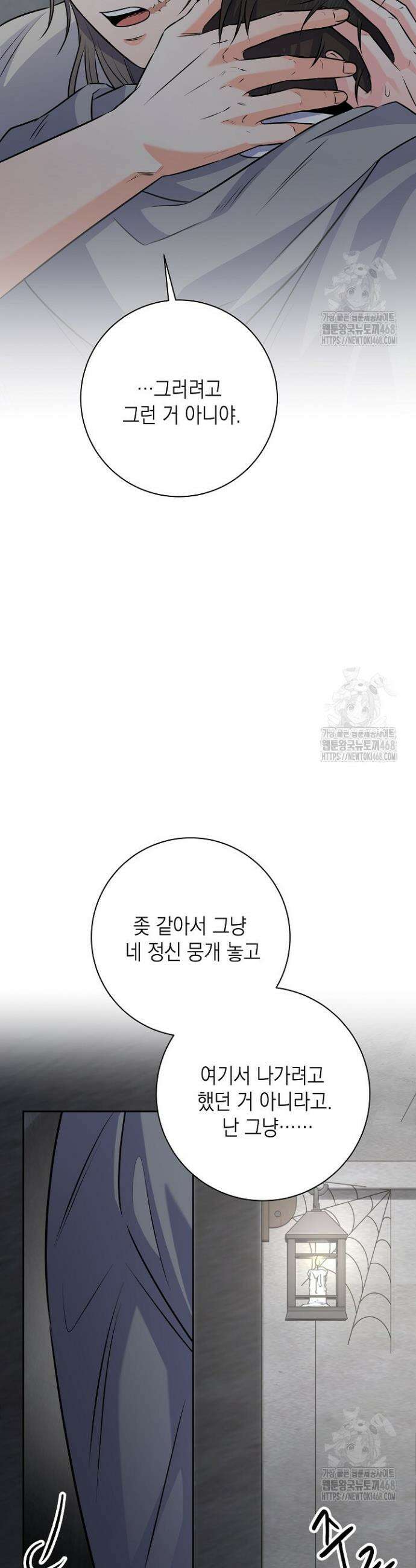 혐오 만세 54화 30