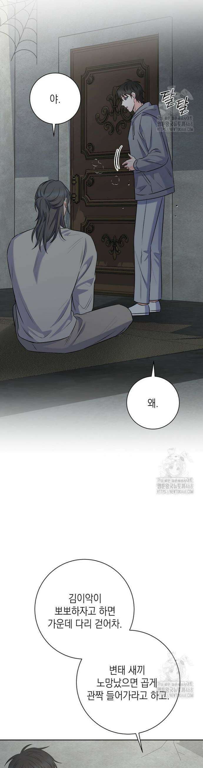 혐오 만세 54화 34