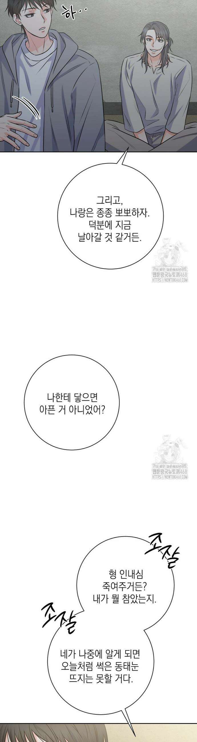 혐오 만세 54화 35