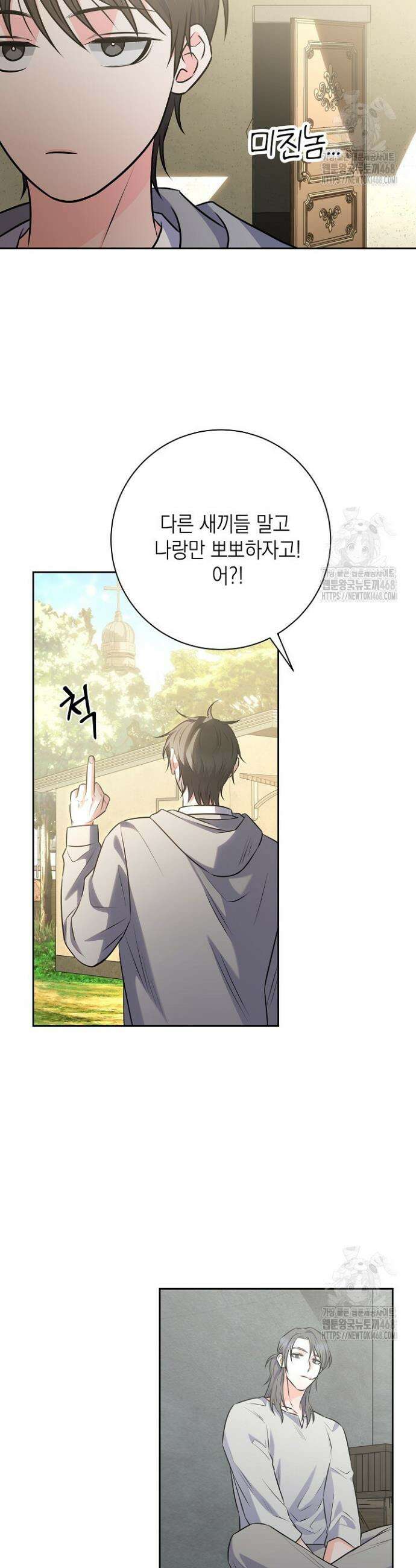 혐오 만세 54화 36