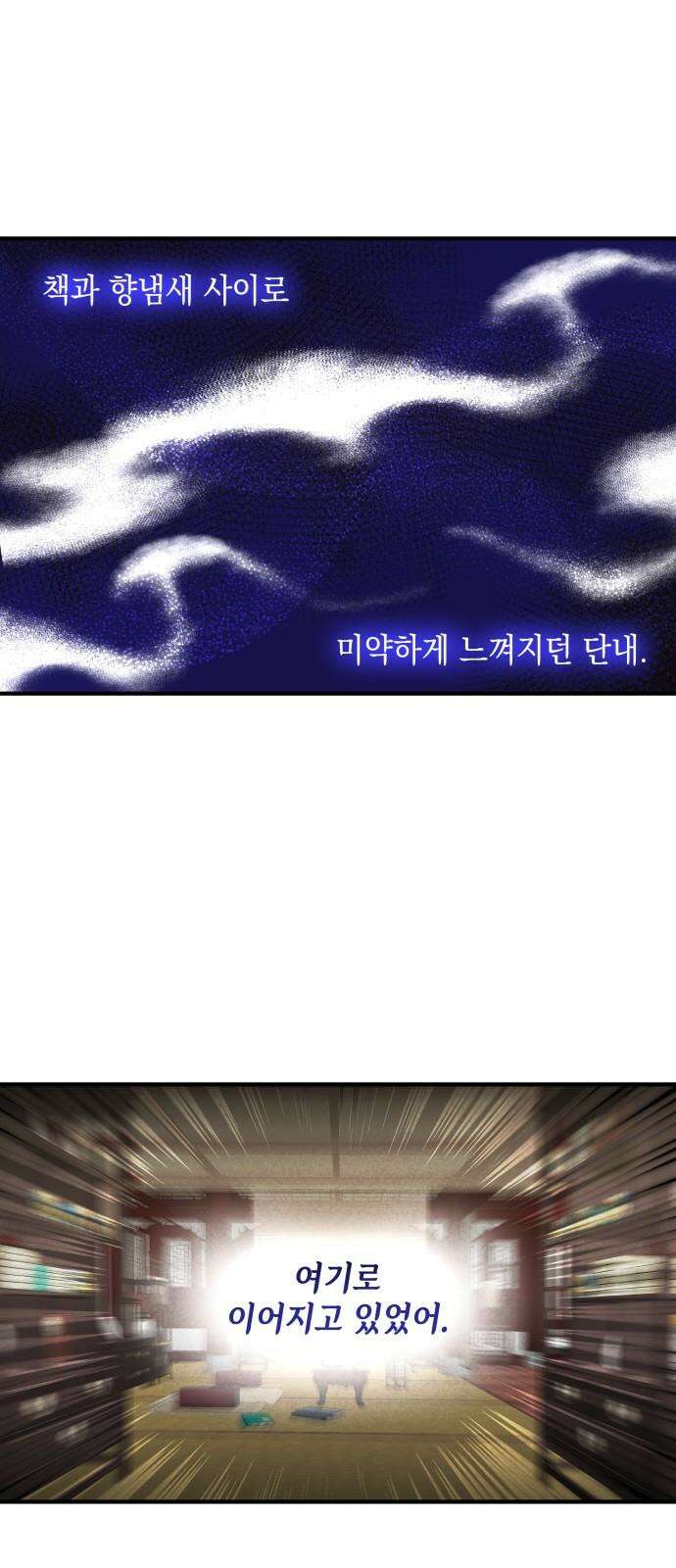 남궁세가 비인격 36화 2