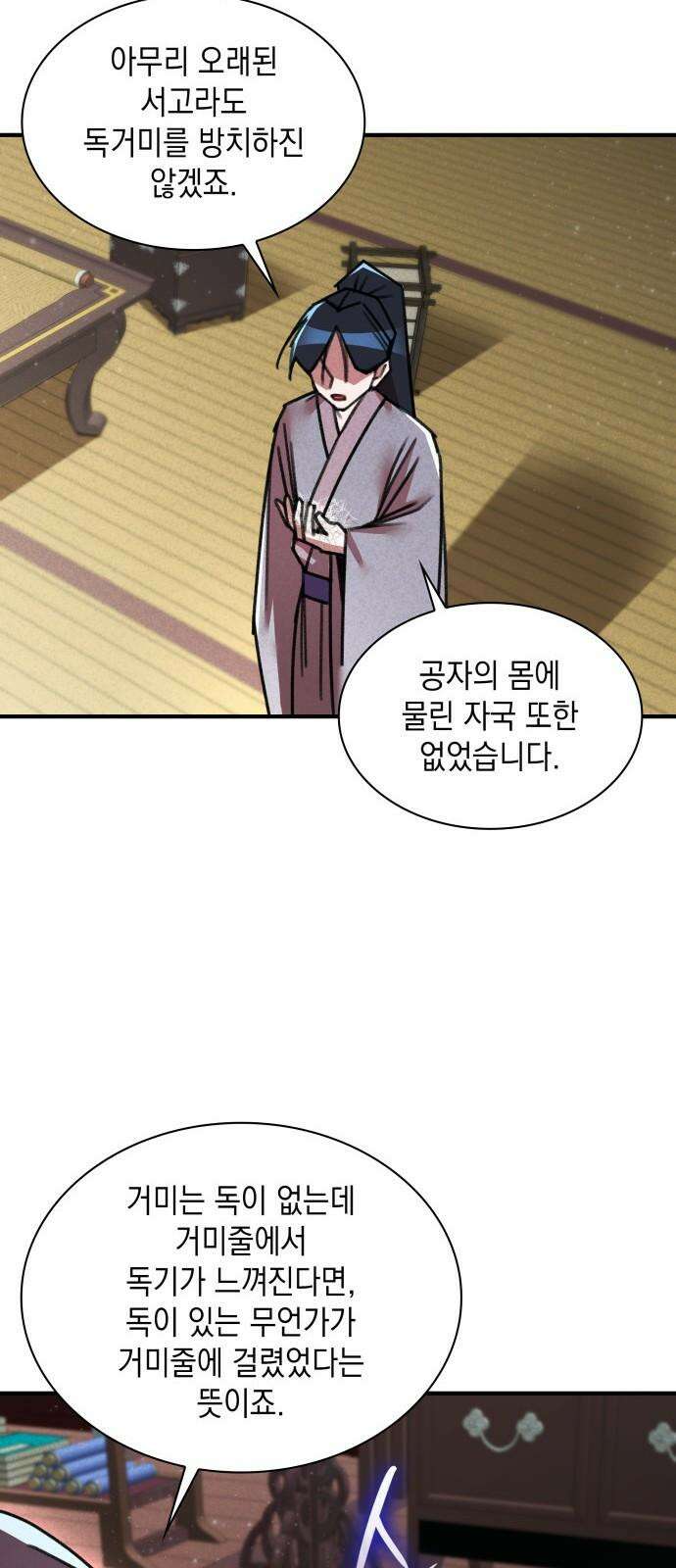 남궁세가 비인격 36화 5