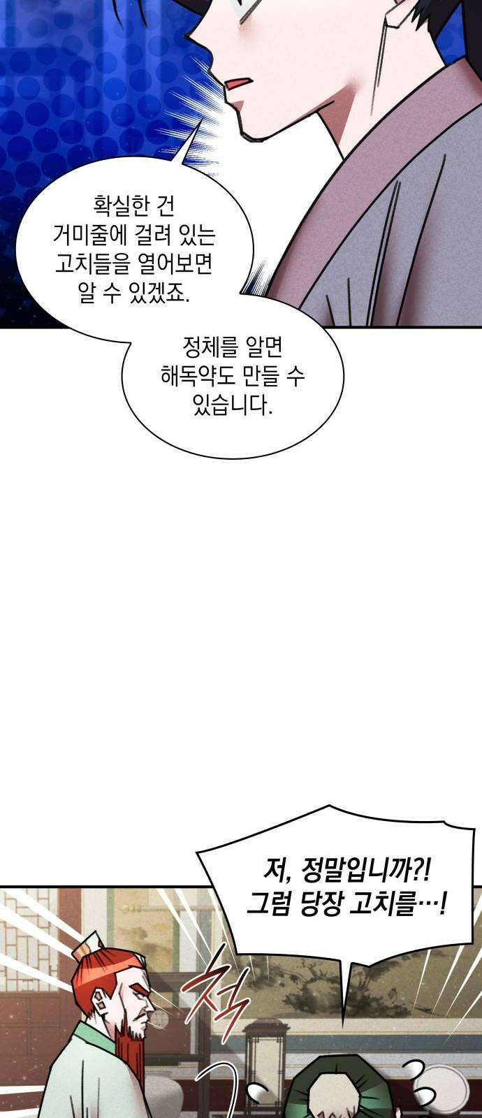 남궁세가 비인격 36화 7