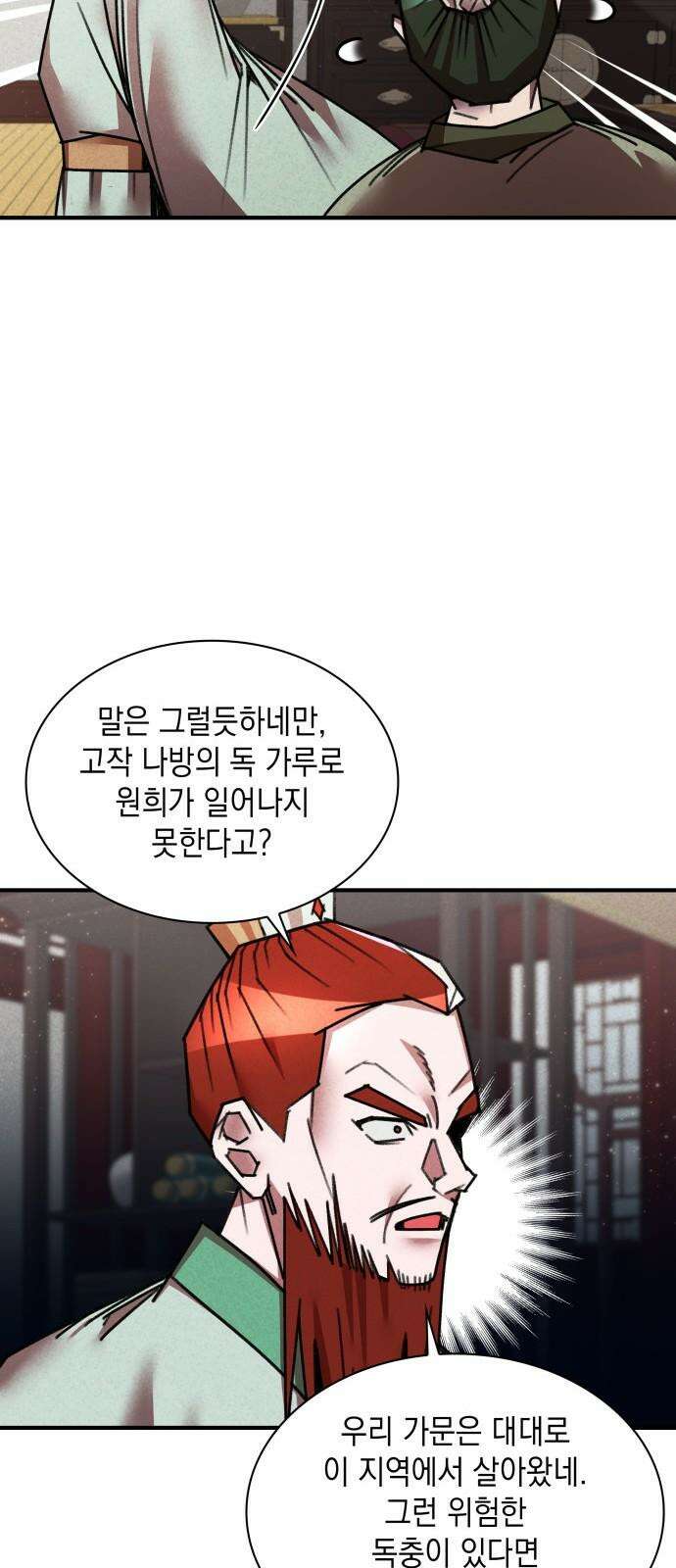 남궁세가 비인격 36화 8