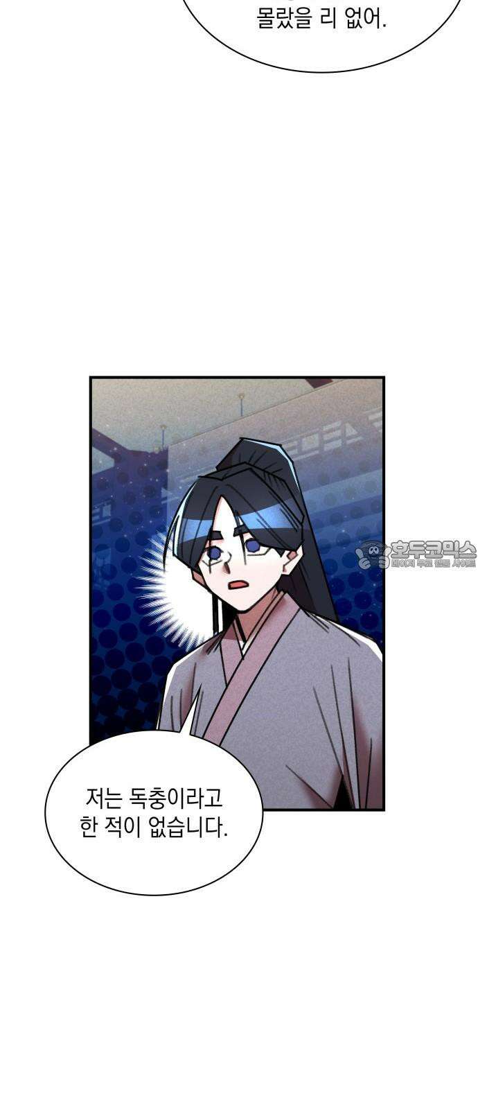 남궁세가 비인격 36화 9