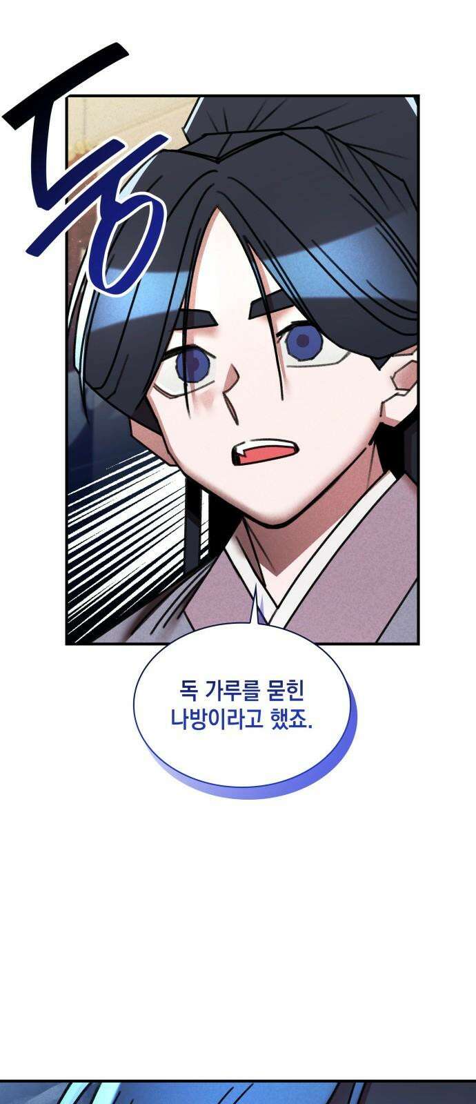 남궁세가 비인격 36화 10