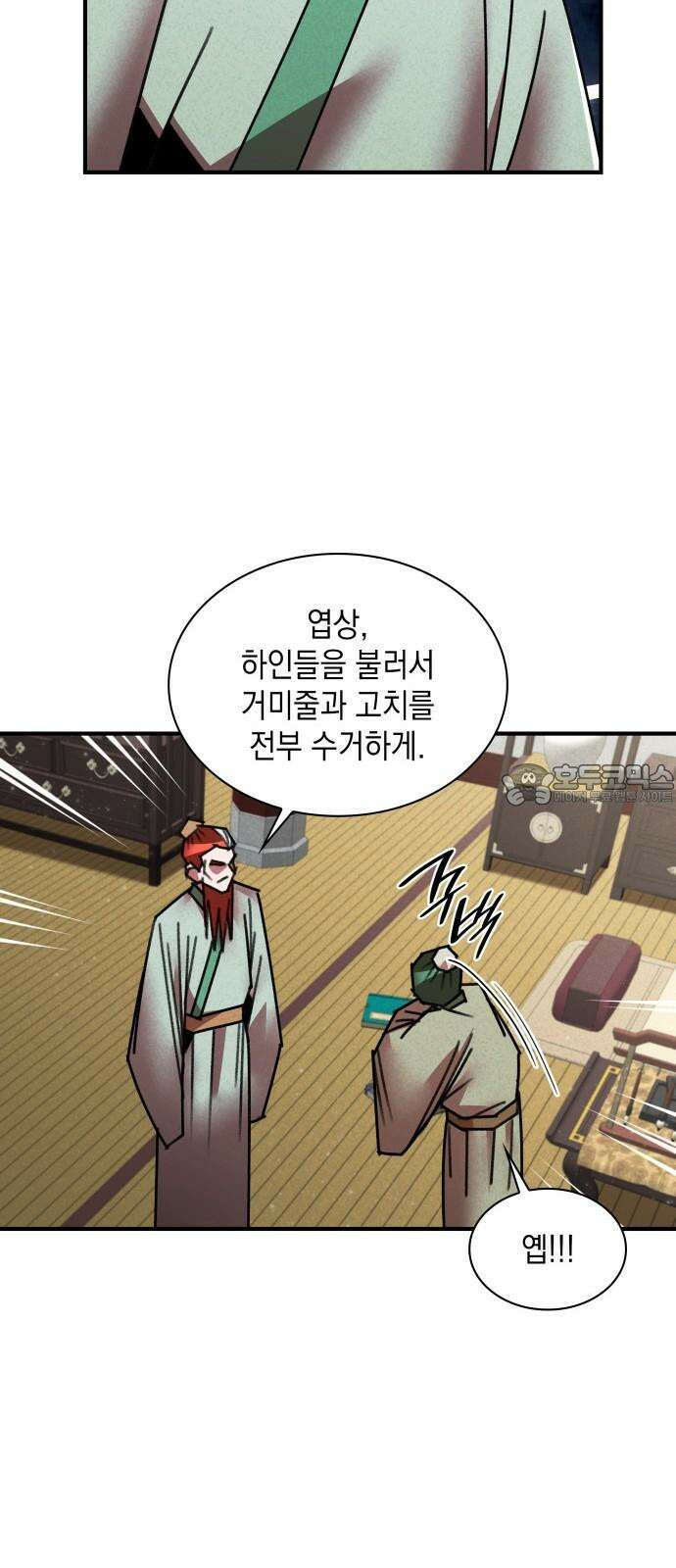 남궁세가 비인격 36화 12
