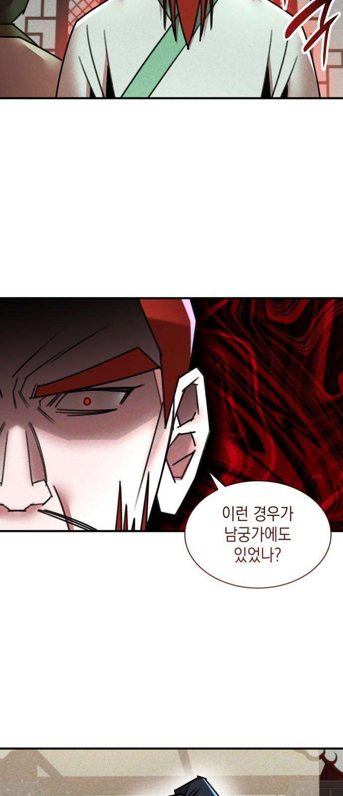 남궁세가 비인격 36화 14