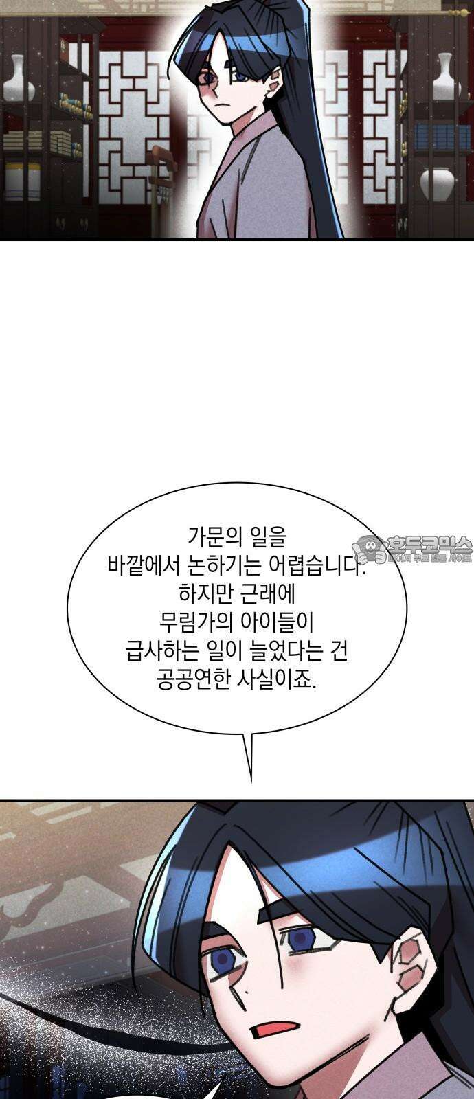 남궁세가 비인격 36화 15