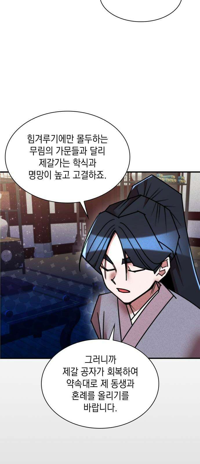 남궁세가 비인격 36화 17