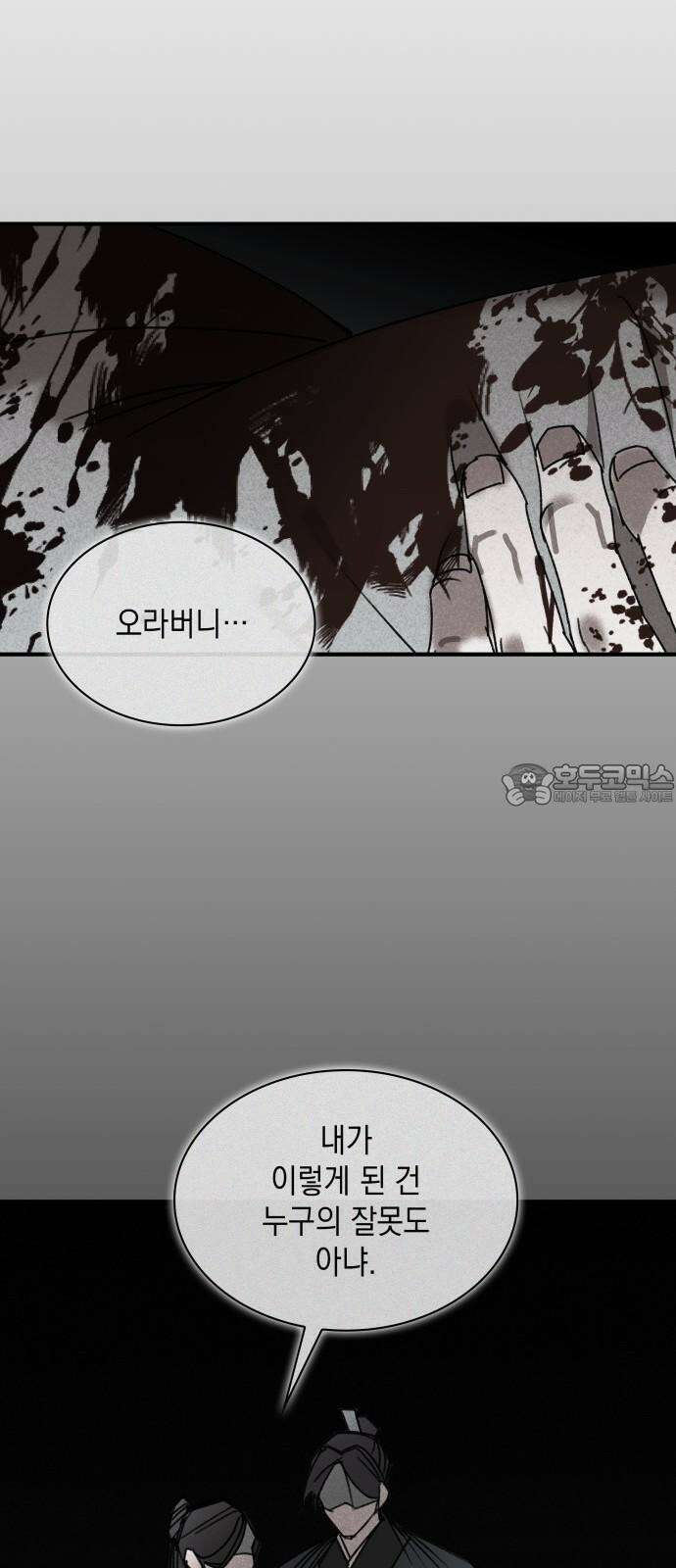남궁세가 비인격 36화 18