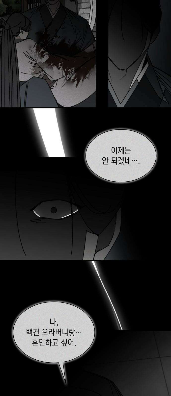 남궁세가 비인격 36화 20