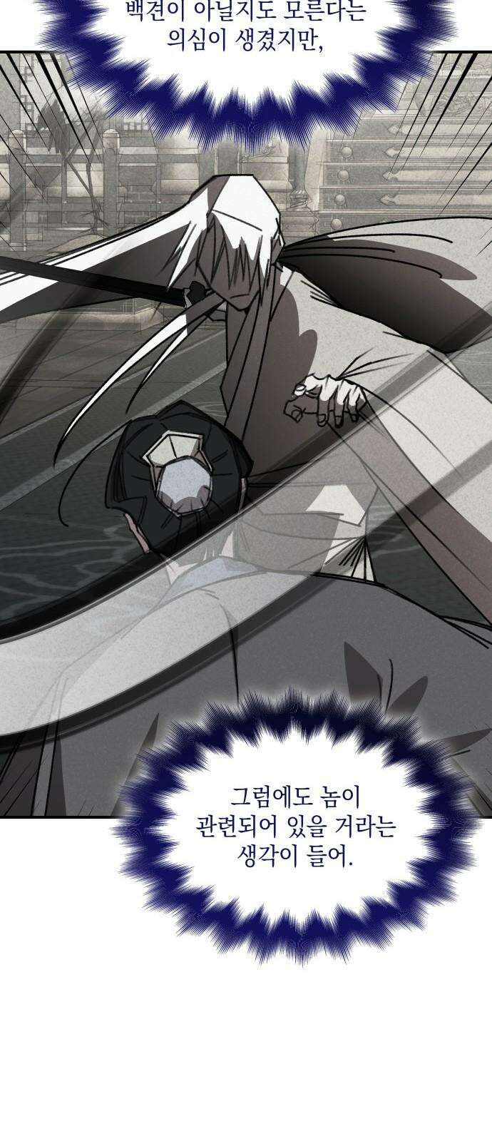 남궁세가 비인격 36화 23
