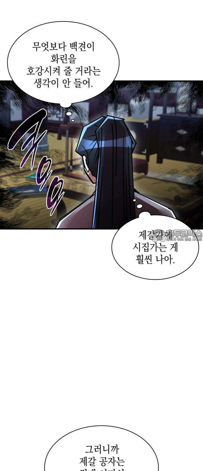 남궁세가 비인격 36화 24