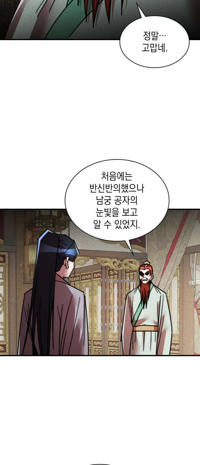 남궁세가 비인격 36화 31