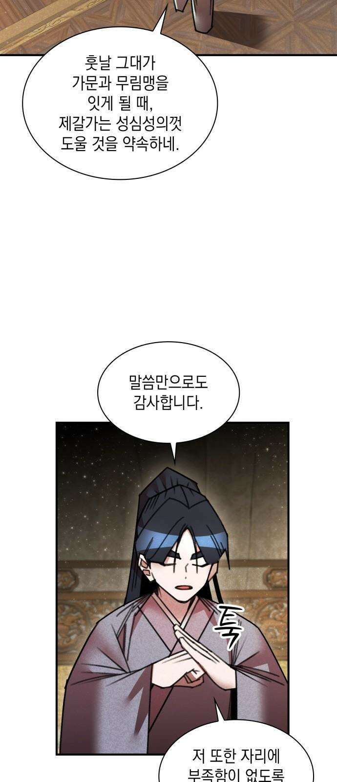 남궁세가 비인격 36화 34
