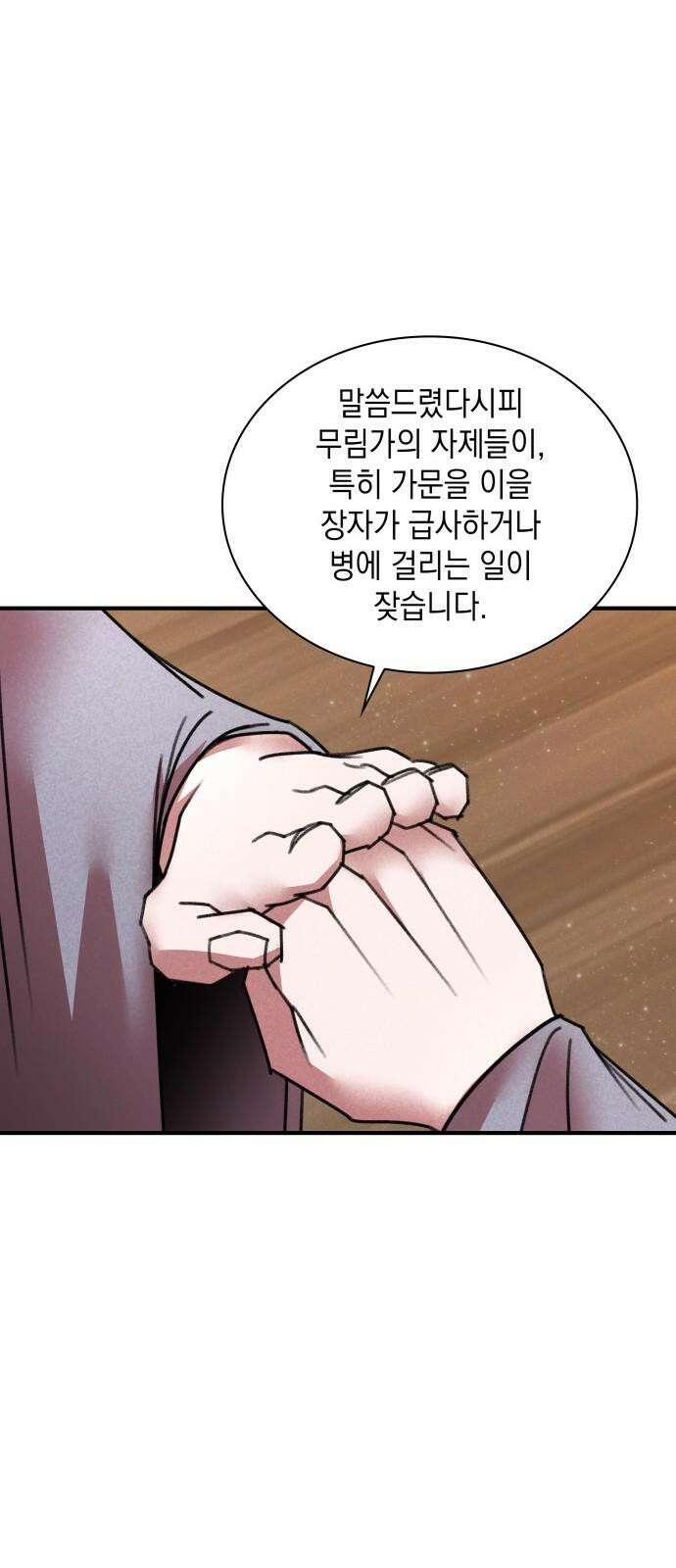 남궁세가 비인격 36화 38