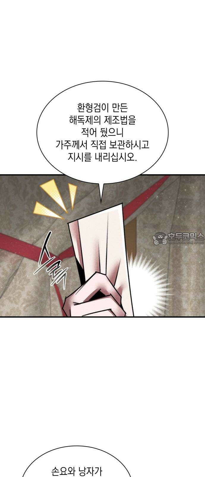 남궁세가 비인격 36화 42
