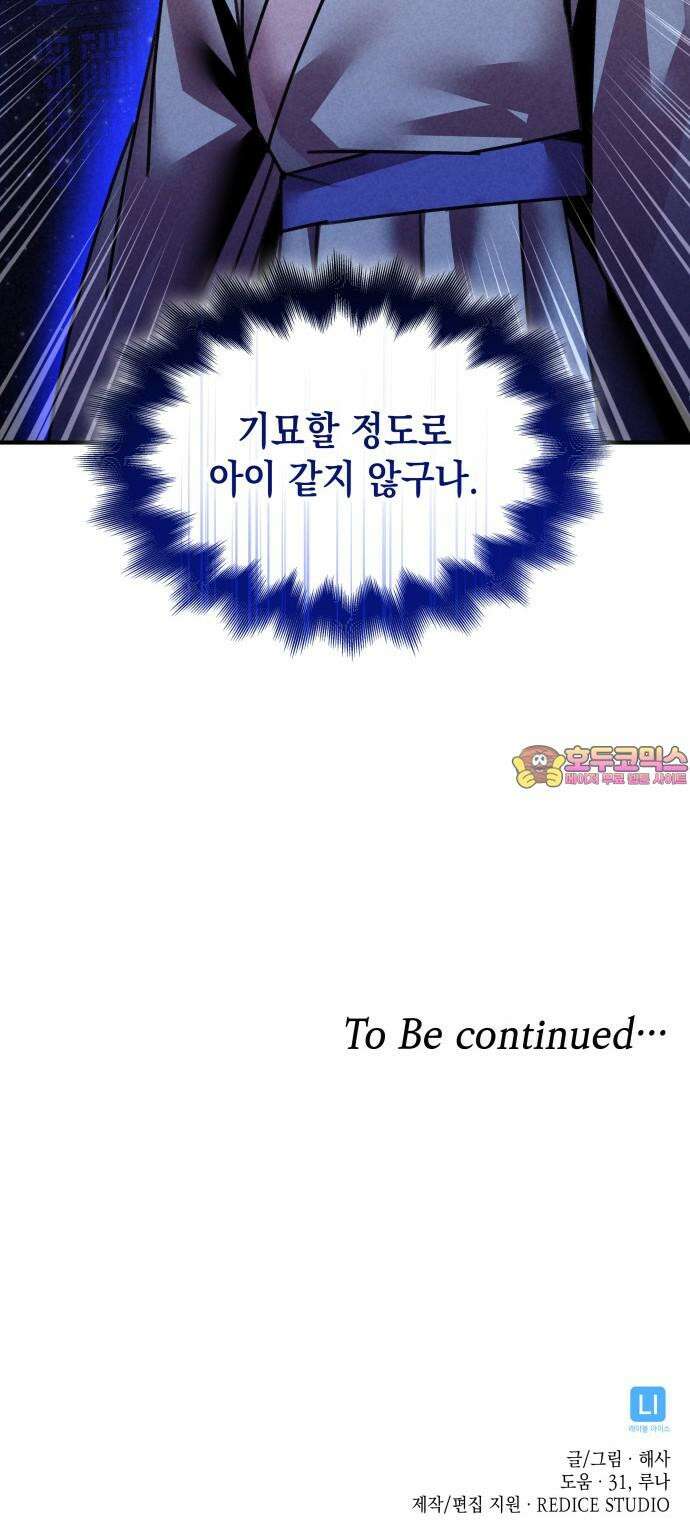 남궁세가 비인격 36화 52