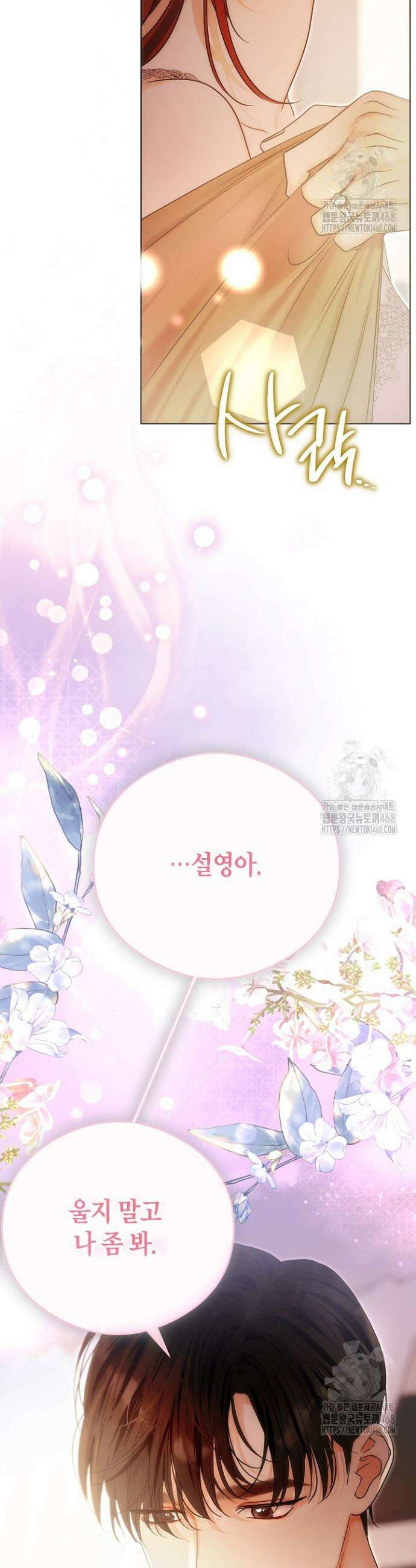 결혼의 목적 37화 2