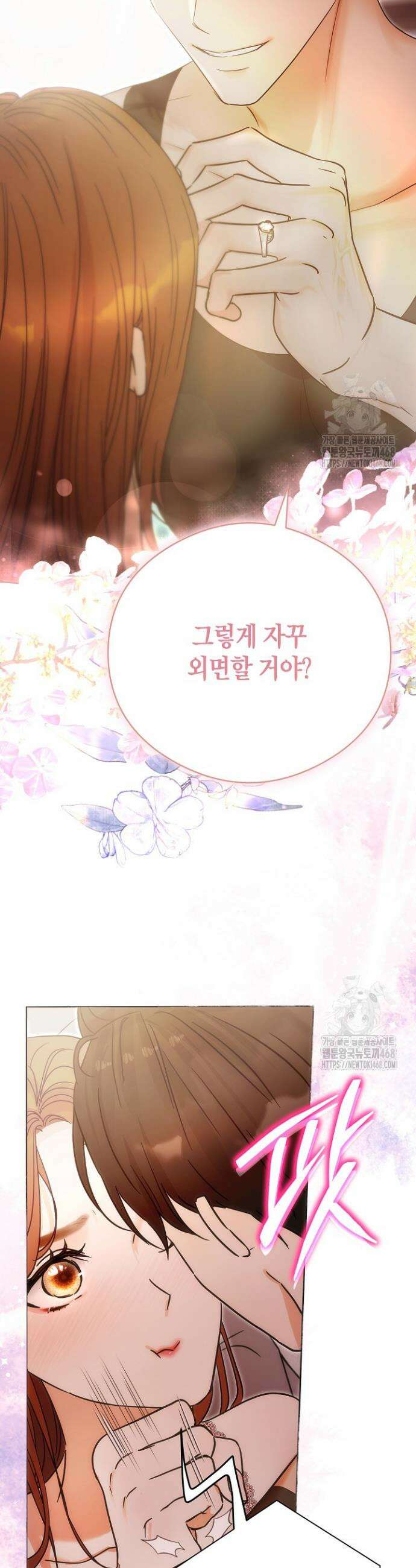 결혼의 목적 37화 3