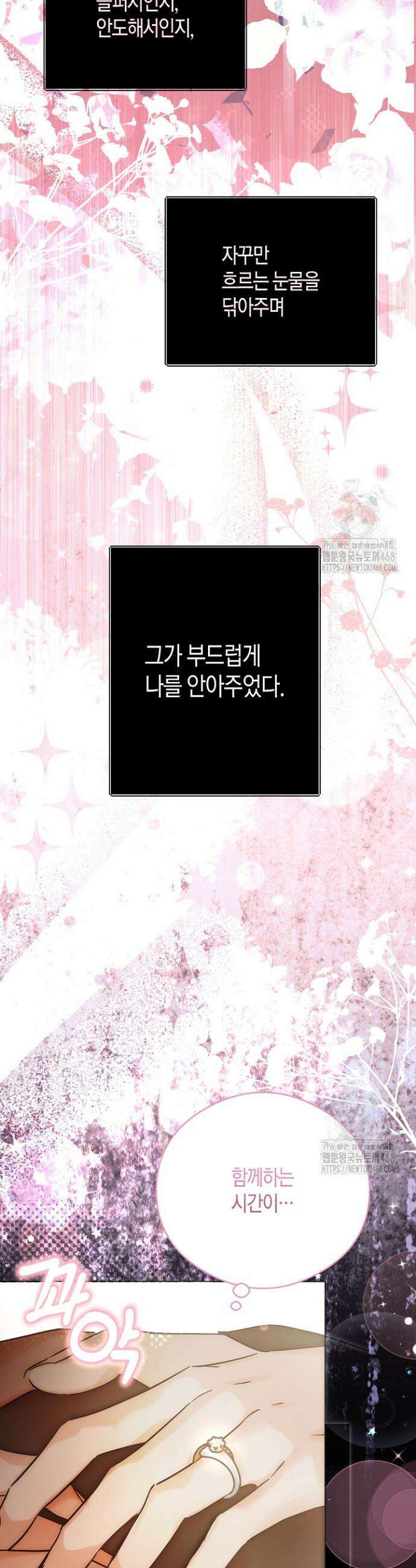 결혼의 목적 37화 6