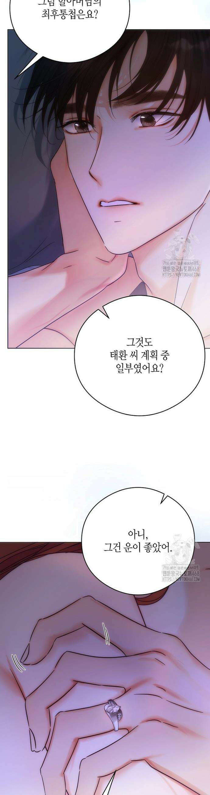 결혼의 목적 37화 11