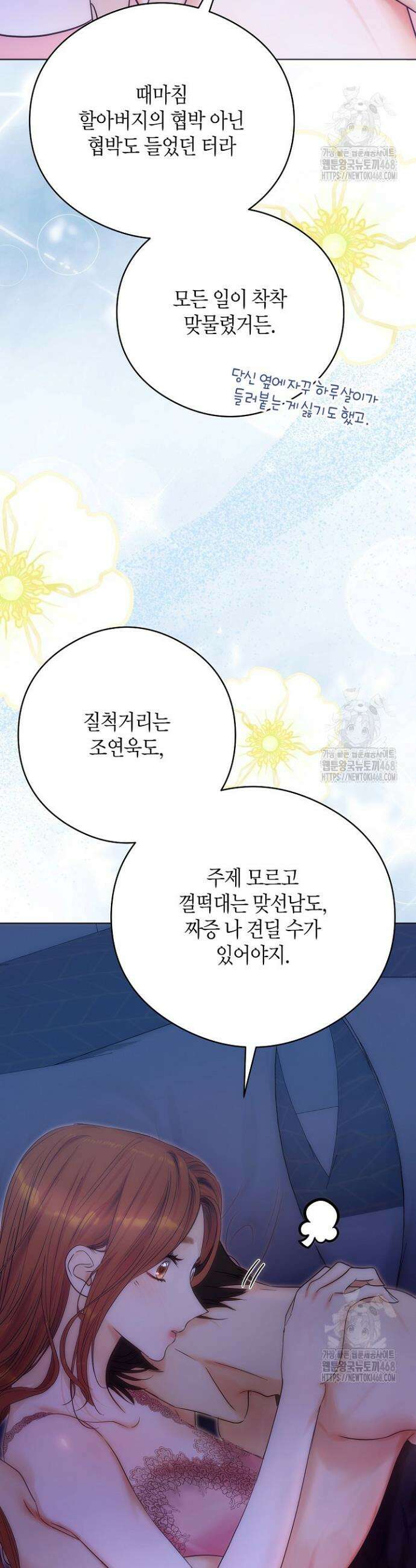 결혼의 목적 37화 12