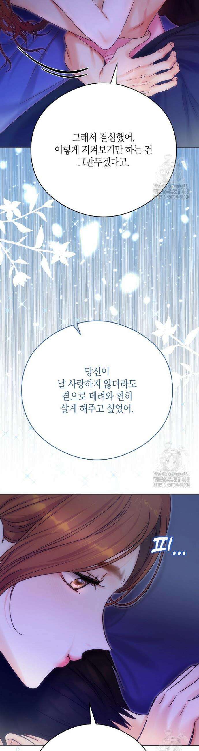 결혼의 목적 37화 13