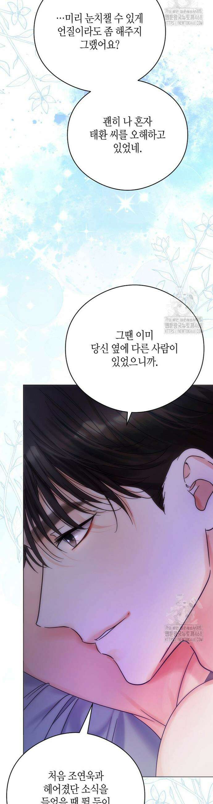 결혼의 목적 37화 14