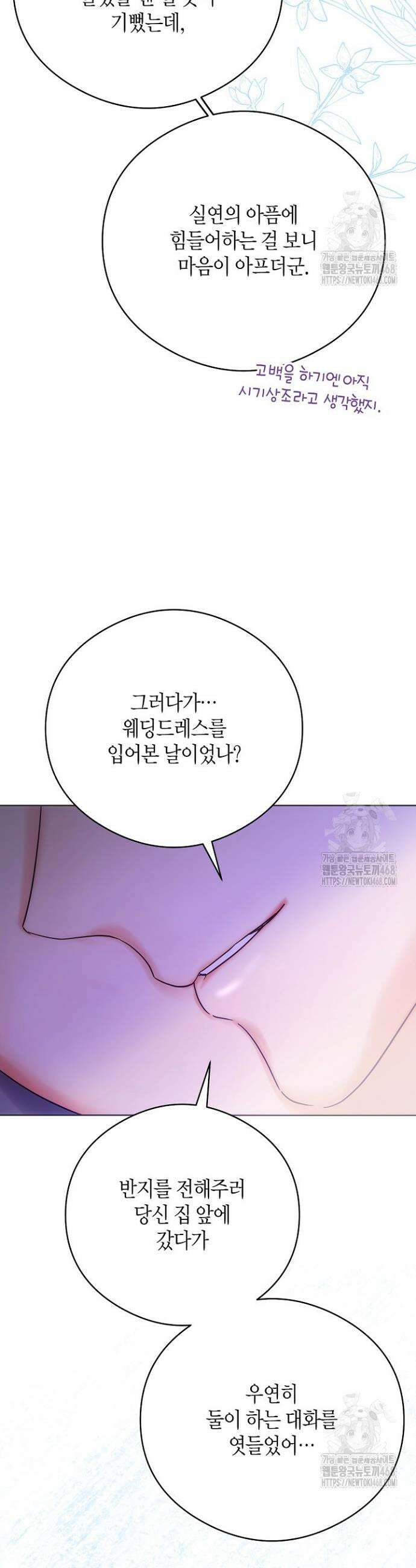 결혼의 목적 37화 15