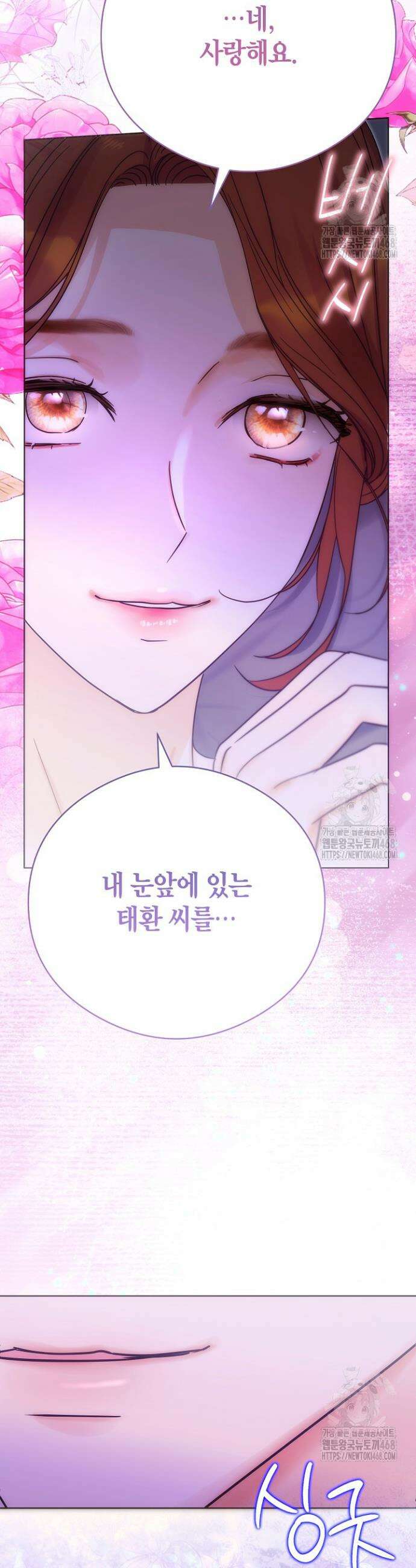 결혼의 목적 37화 20