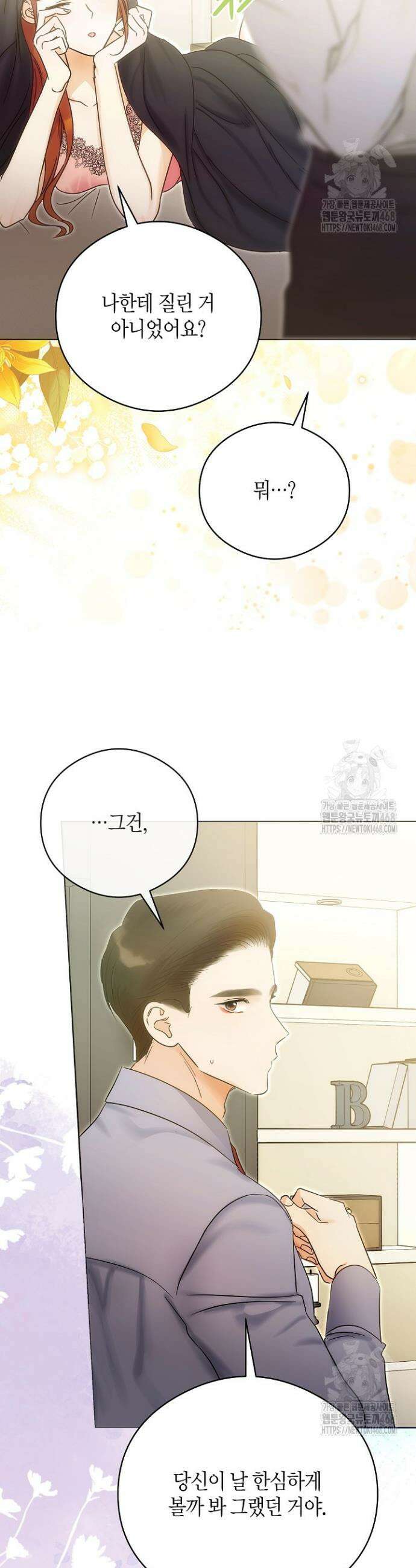 결혼의 목적 37화 25