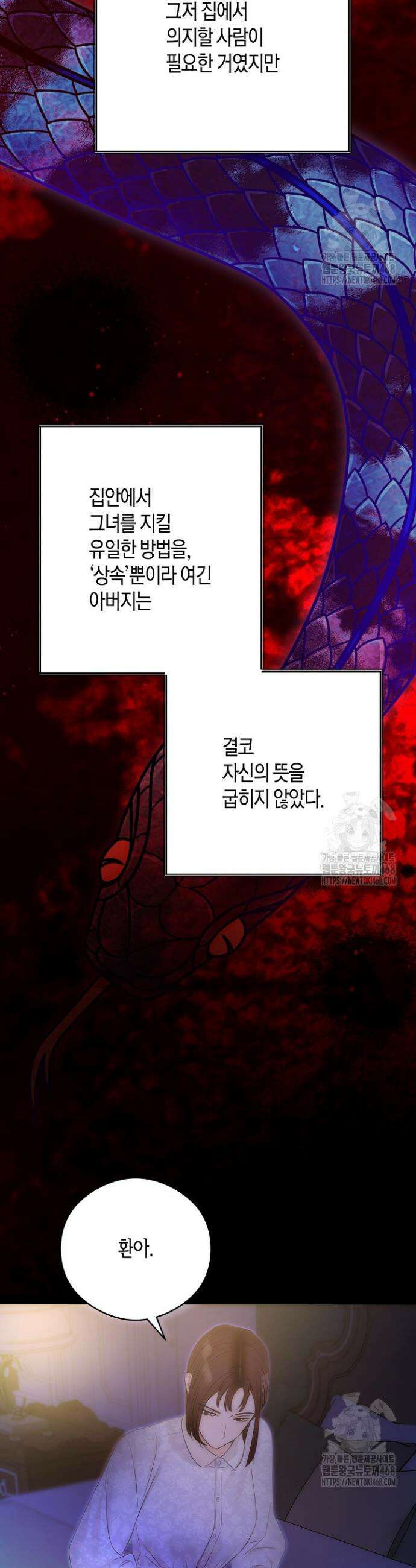 결혼의 목적 37화 38