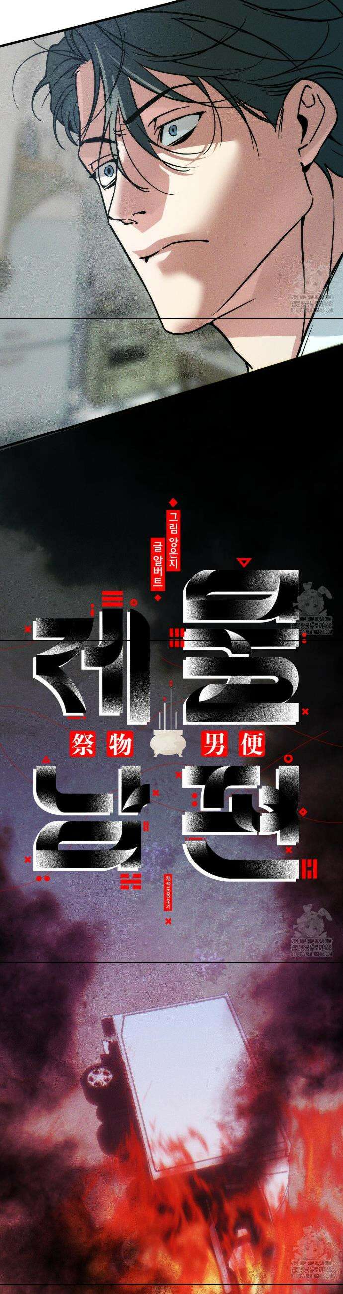 제물남편 22화 3