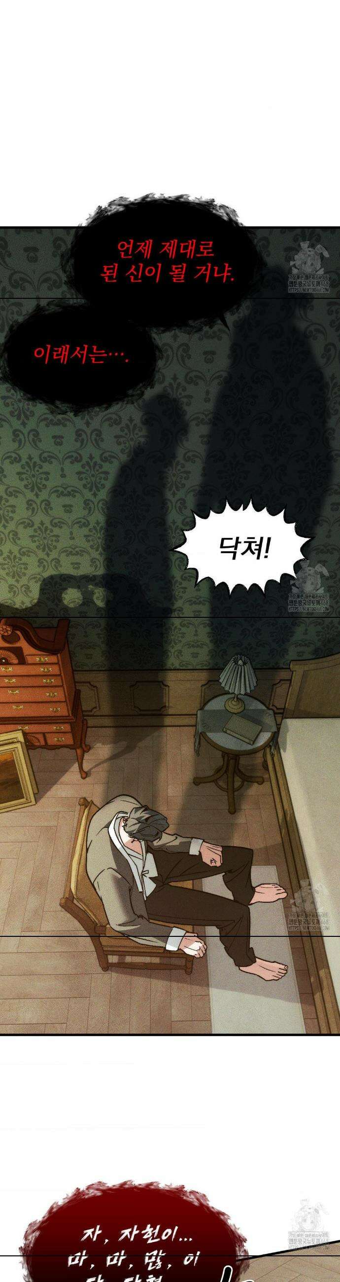 제물남편 22화 6