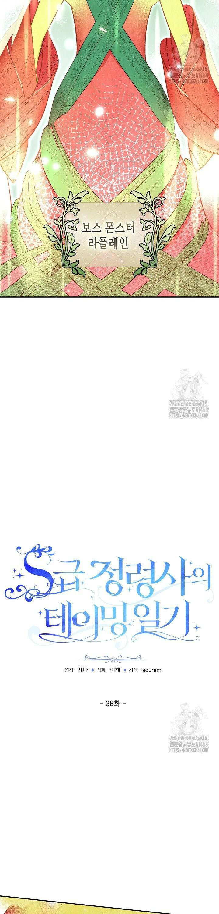S급 정령사의 테이밍 일기 38화 2