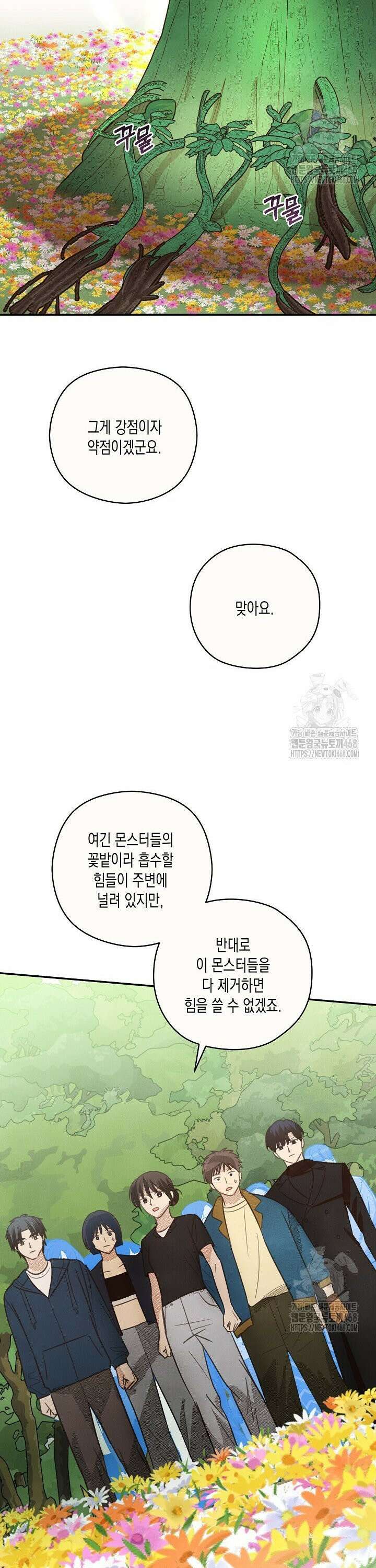 S급 정령사의 테이밍 일기 38화 6