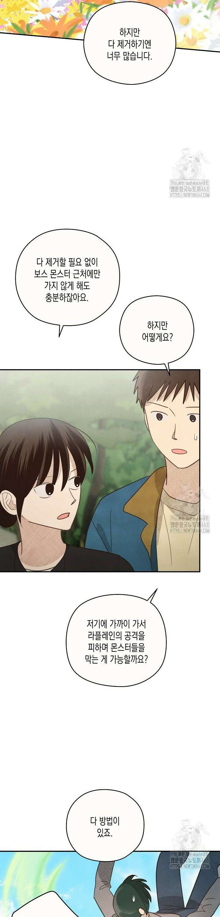 S급 정령사의 테이밍 일기 38화 7