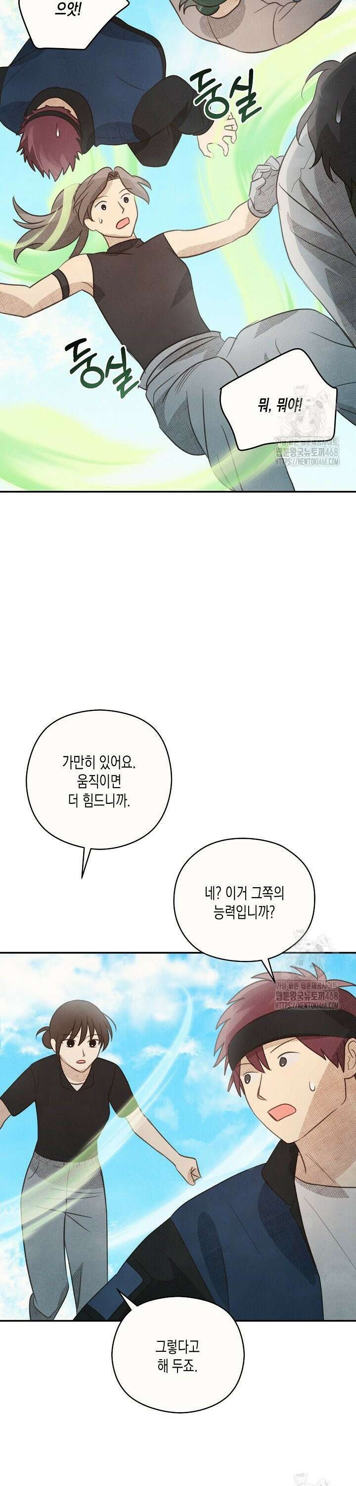 S급 정령사의 테이밍 일기 38화 8