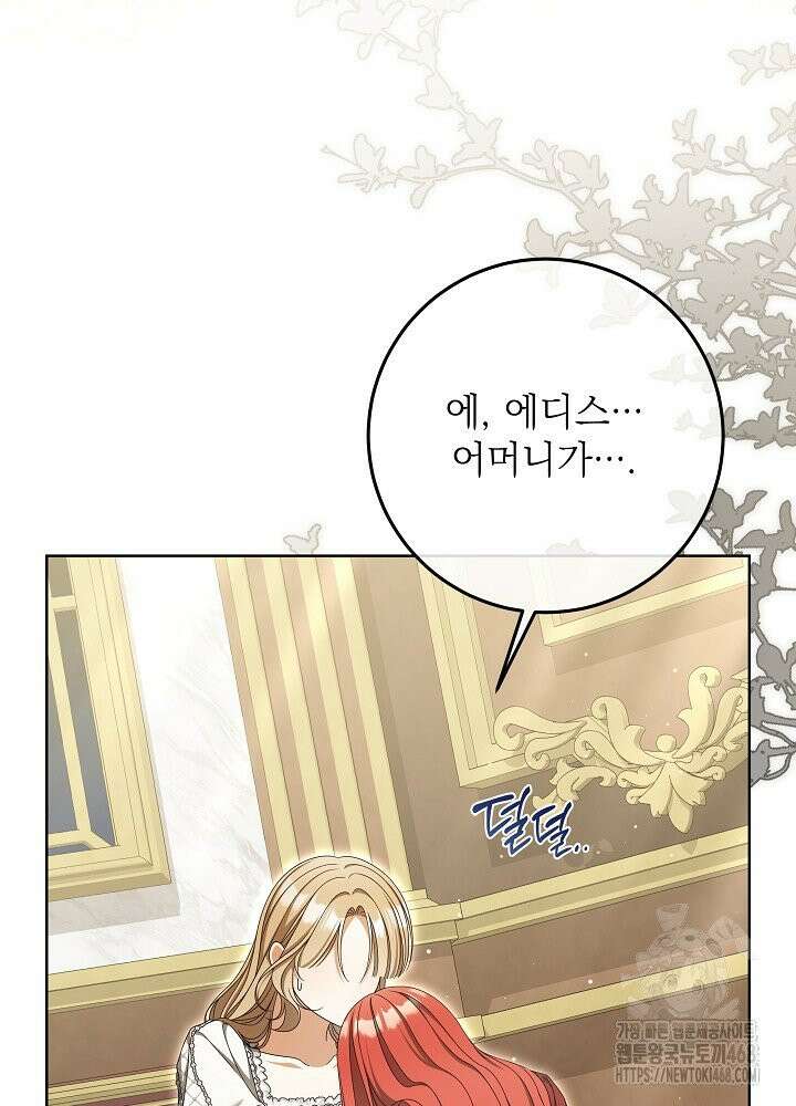 세상에 나쁜 금쪽이는 없다 31화 4