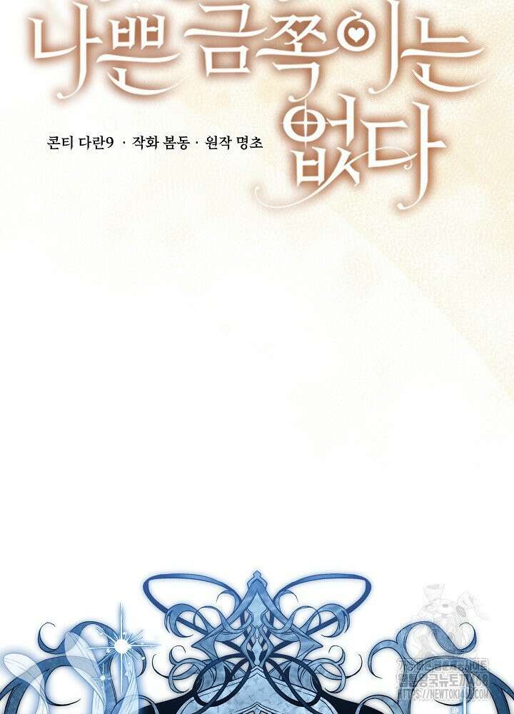 세상에 나쁜 금쪽이는 없다 31화 17