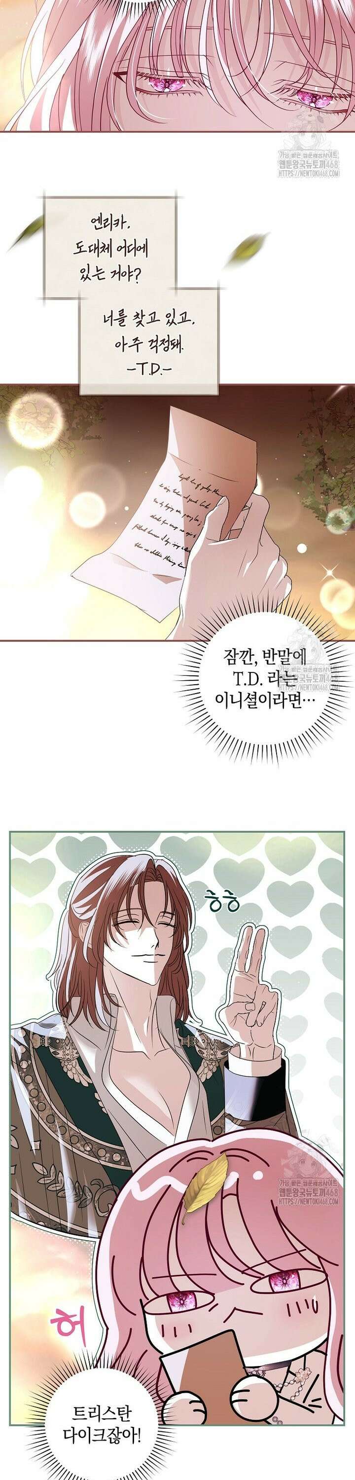 흑막님, 결혼 빼고 다 해드릴게요! 27화 4