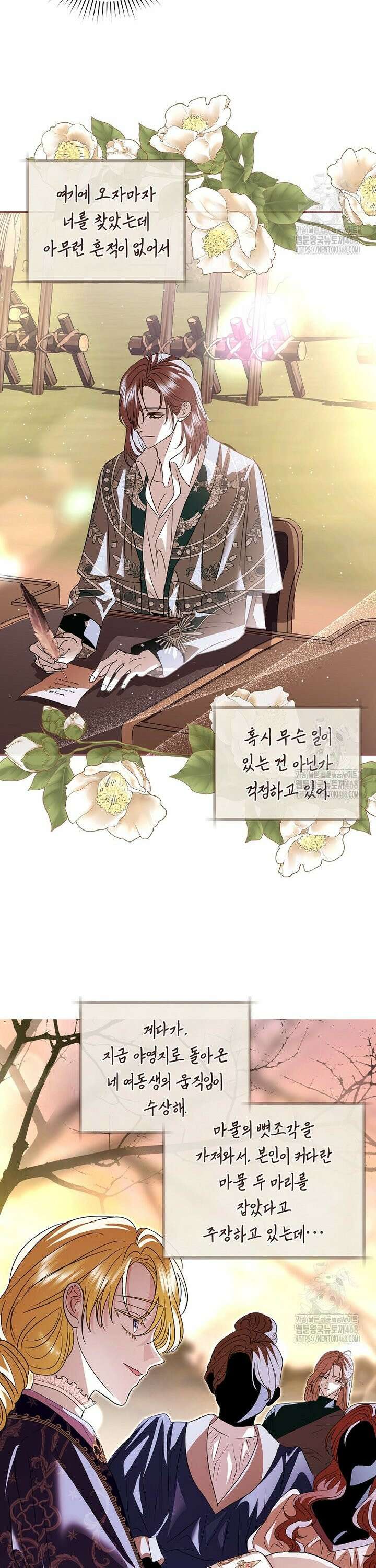 흑막님, 결혼 빼고 다 해드릴게요! 27화 5