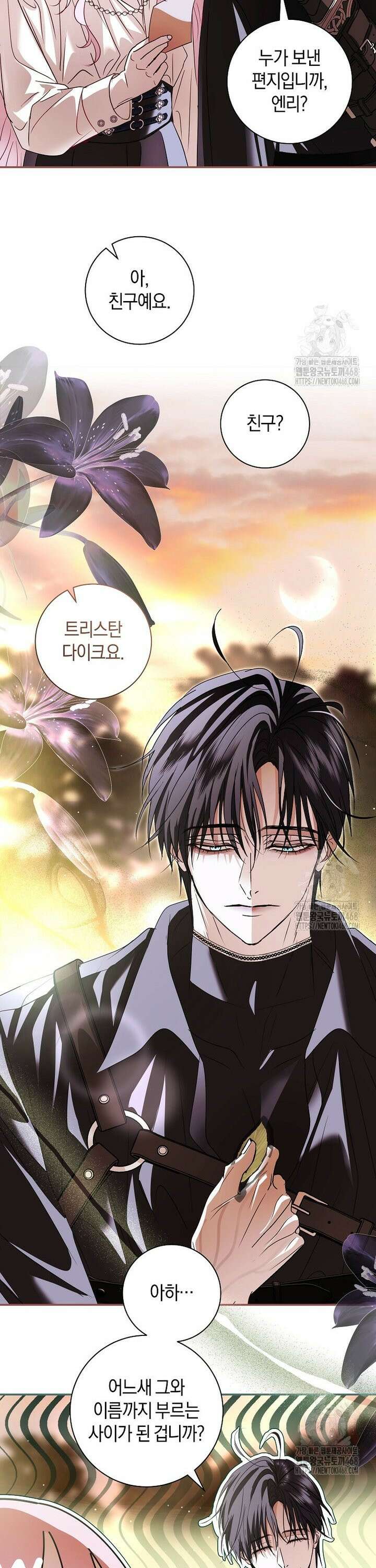 흑막님, 결혼 빼고 다 해드릴게요! 27화 7