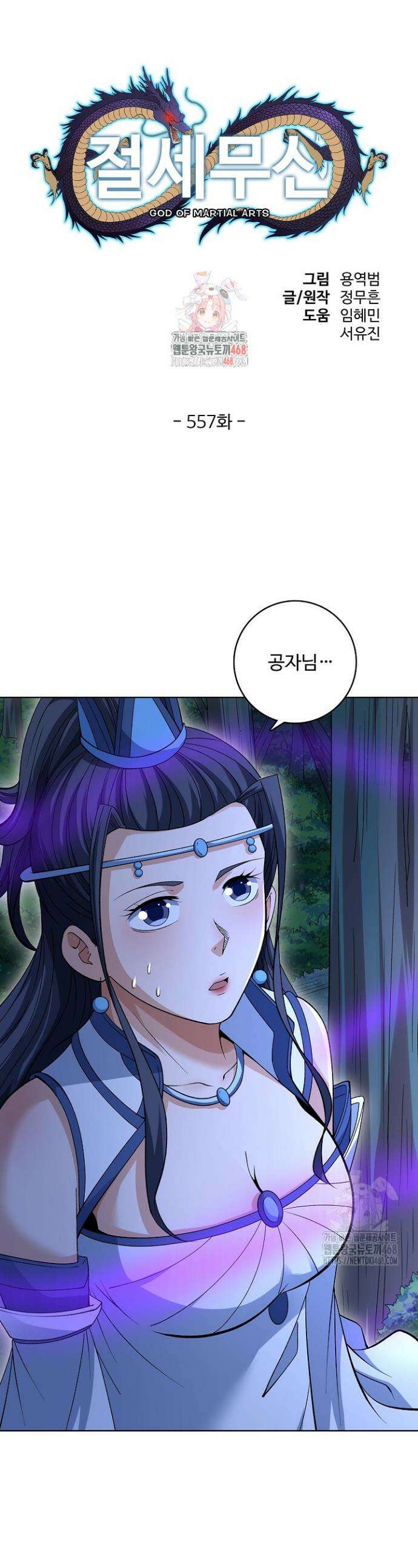 절세무신 557화 1
