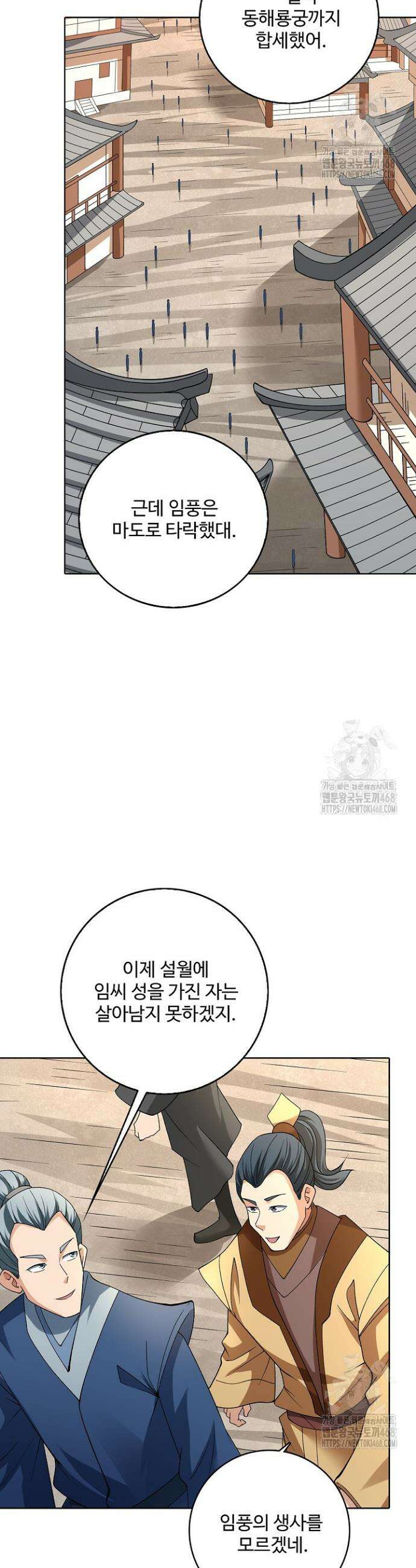 절세무신 557화 28