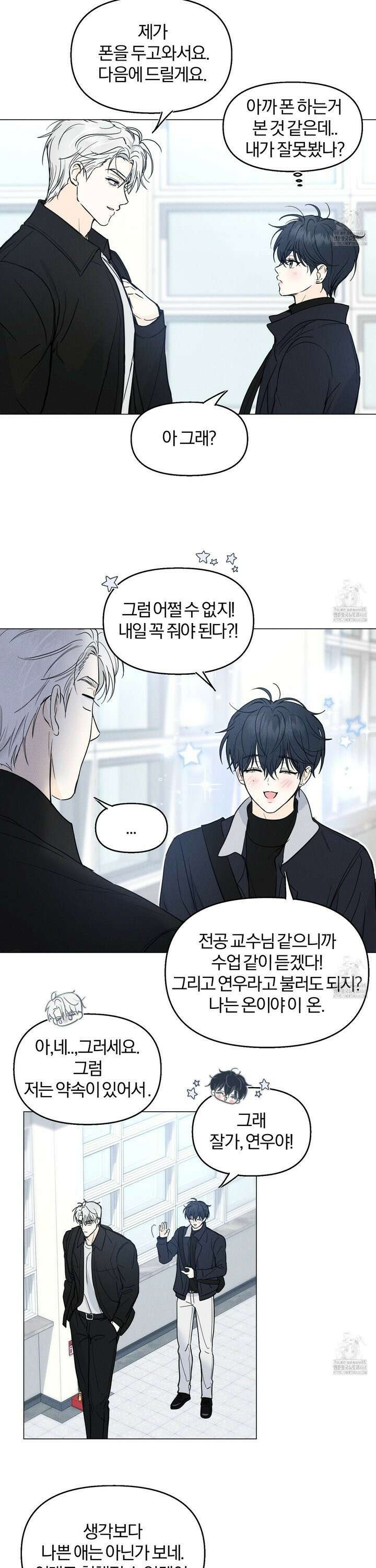 러브스트럭 3화 3
