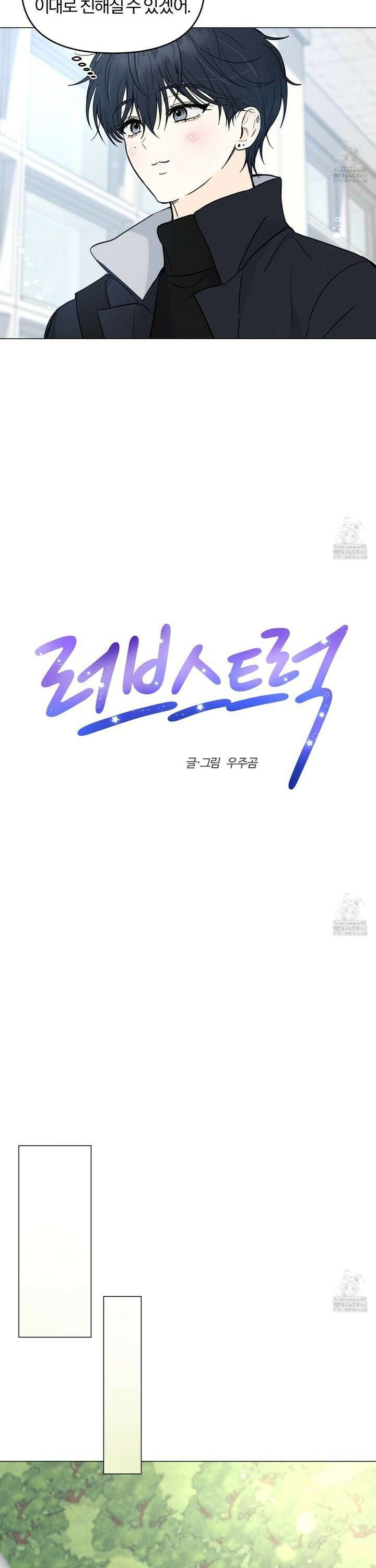 러브스트럭 3화 4