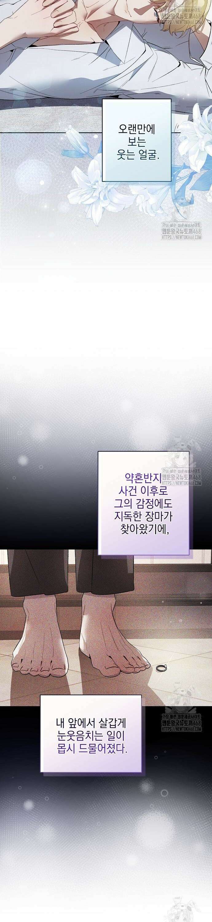 흑막 공작의 애완새 18화 3